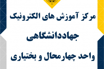 مرکز آموزش های الکترونیکی