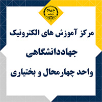 مرکز آموزش های الکترونیکی